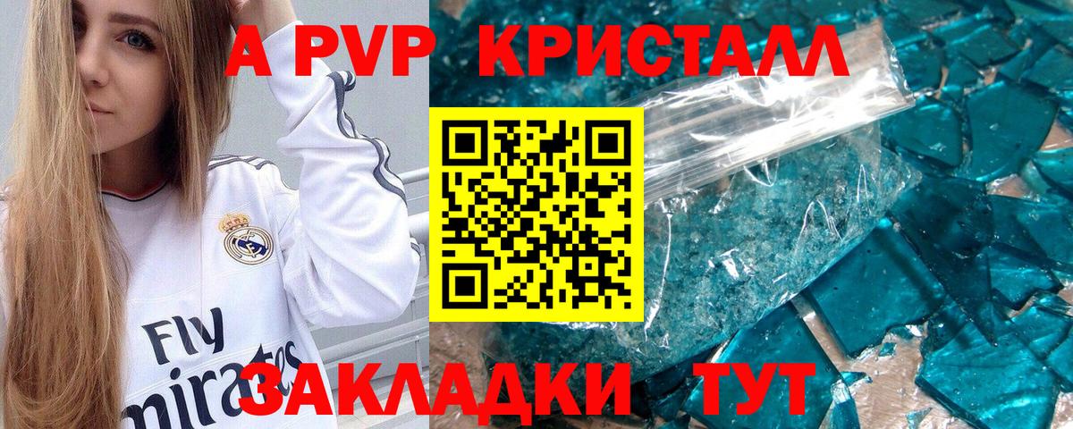 Alfa_PVP СК КРИС  Альфа ПВП Crystall  Вход с VPN  Зеленокумск  Alpha PVP СК КРИС 