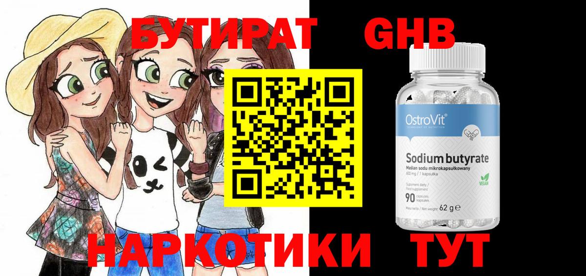 БУТИРАТ жидкий экстази  Вход с VPN  Зеленокумск 
