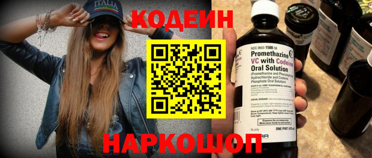 Codein Purple Drank  Кодеиновый сироп Lean напиток Lean (лин)  Вход с VPN  Зеленокумск 