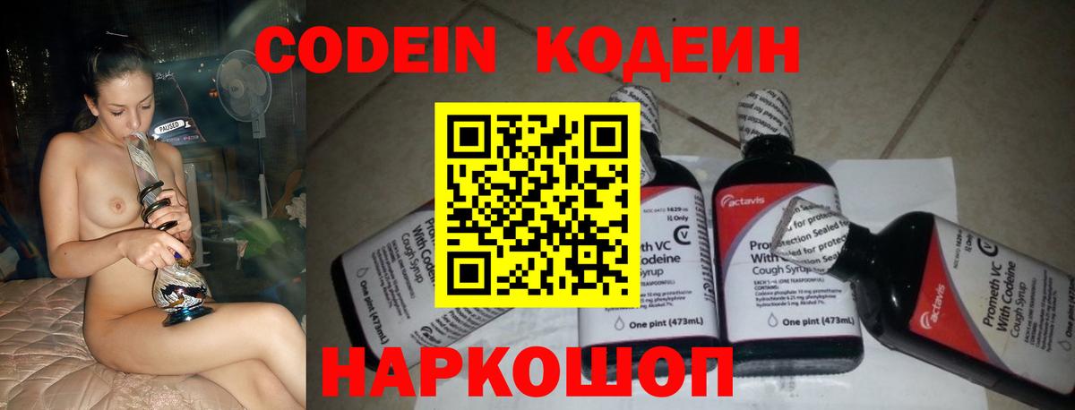 Кодеиновый сироп Lean напиток Lean (лин) Зеленокумск