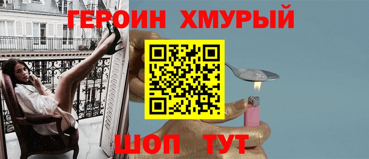 Героин Афган  Вход с VPN  Зеленокумск 