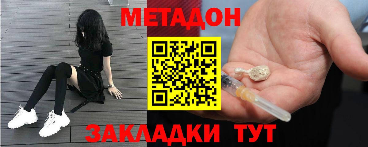 Метадон VHQ Зеленокумск