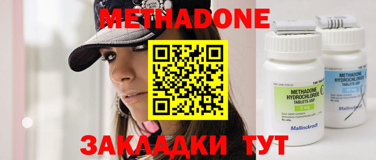 Метадон белоснежный  Вход с VPN  МЕТАДОН VHQ  Зеленокумск 