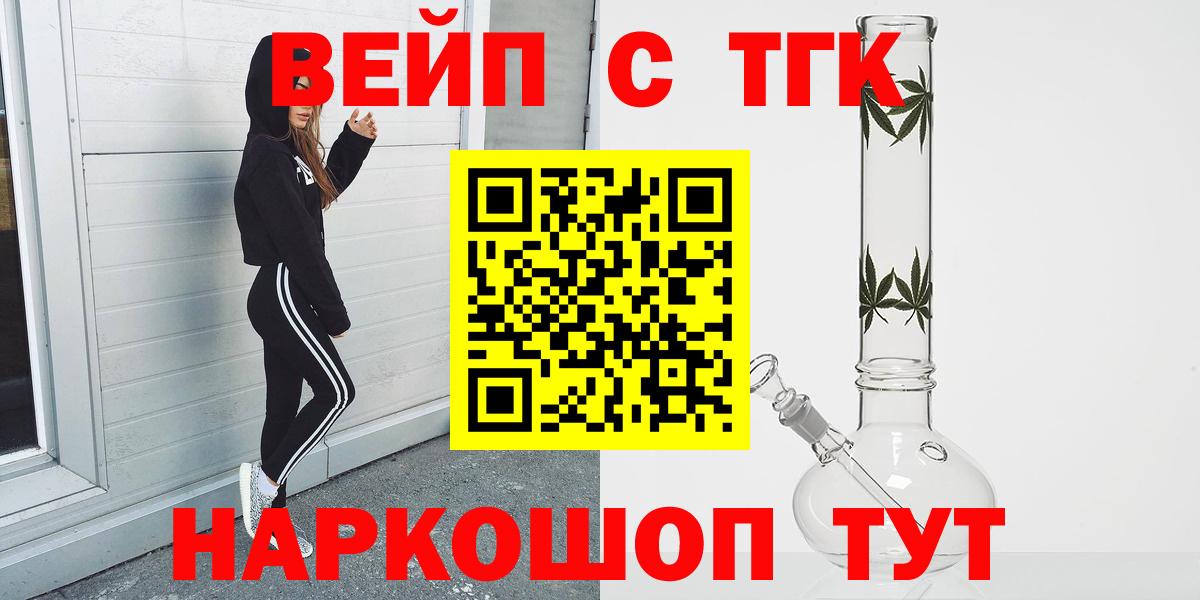 Дистиллят ТГК вейп  Вход с VPN  Зеленокумск 